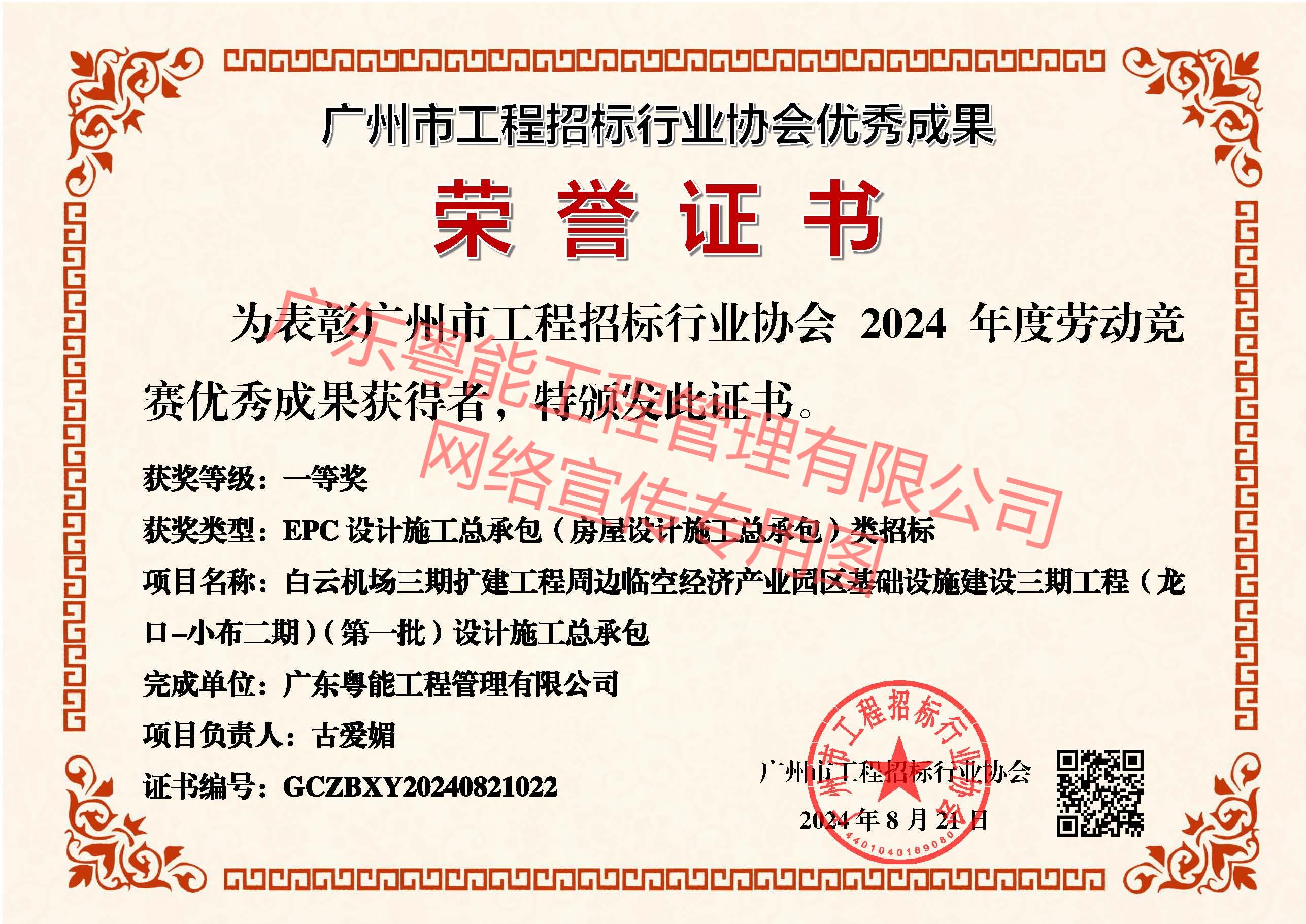 白云機場三期擴建工程周邊臨空經濟產業(yè)園區(qū)基礎設施建設三期工程(龍口-小布二期)(第一批)設計施工總承包項目獲得EPC設計施工總承包(房屋設計施工總承包)類招標一等獎