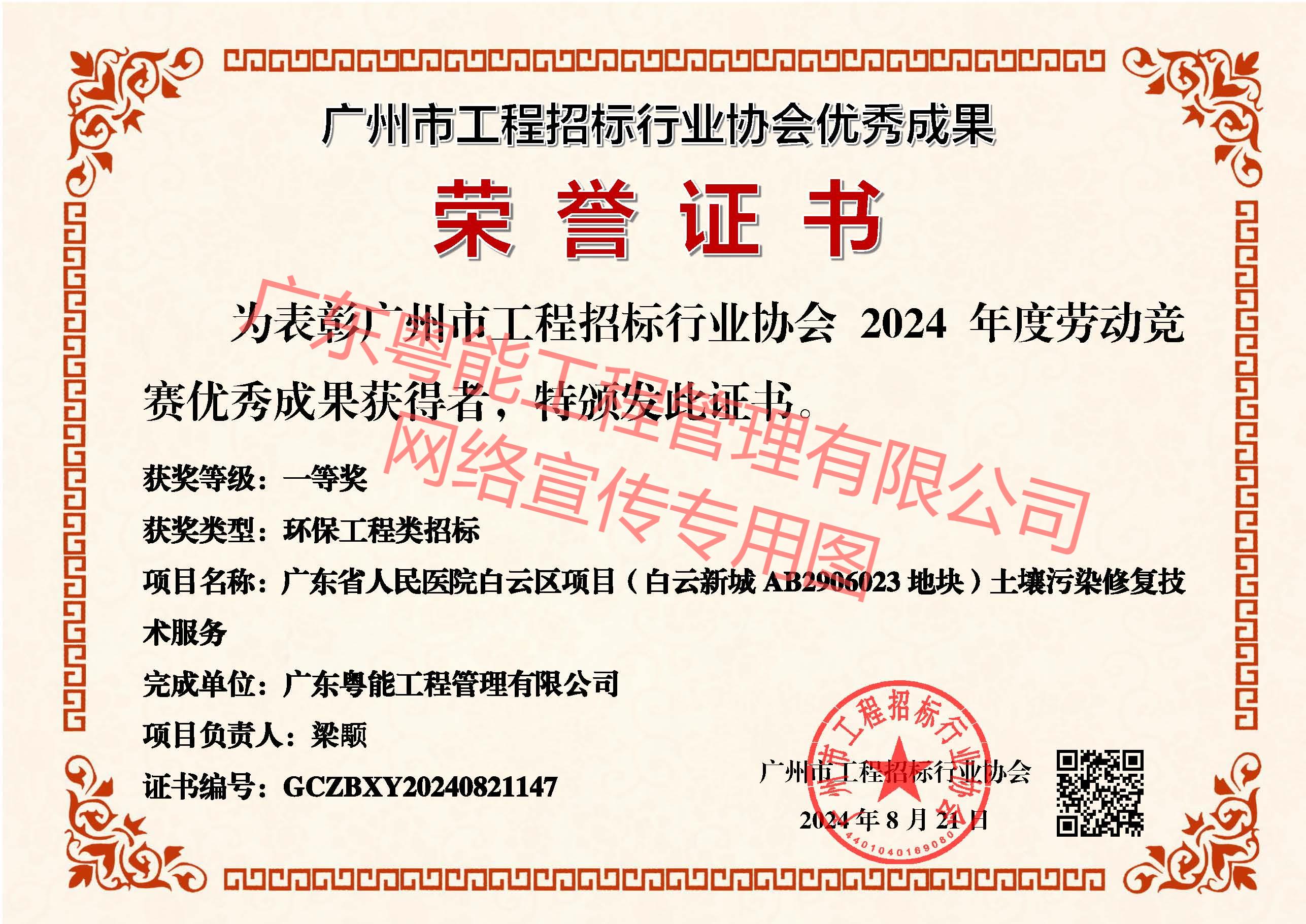 廣東省人民醫(yī)院白云區(qū)項目(白云新城AB2906023地塊)土壤污染修復技術服務獲得環(huán)保工程類招標一等獎