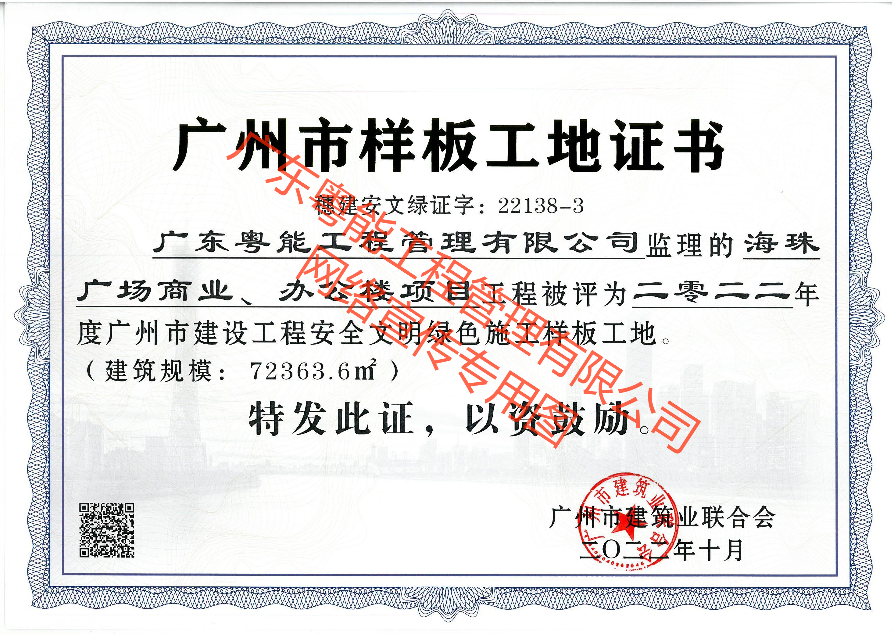 海珠廣場2022年度廣州市建設工程安全文明綠色施工樣板工地(1)(1).png